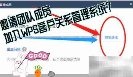 邀请成员加入WPS CRM指南