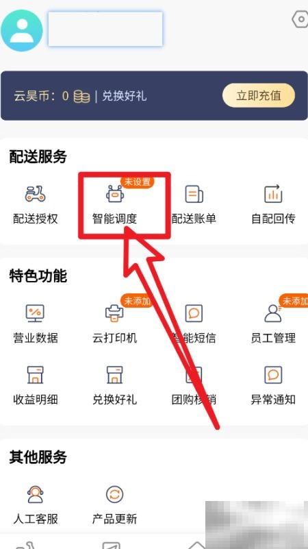 外卖邦门店宝上线自动配送功能