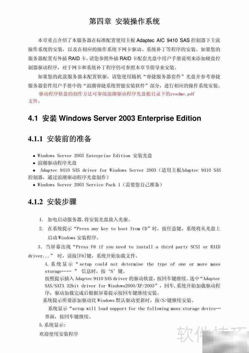 浪潮英信NF195E节能服务器手册
