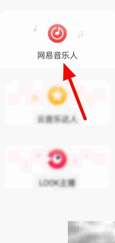 网易音乐人入驻申请指南