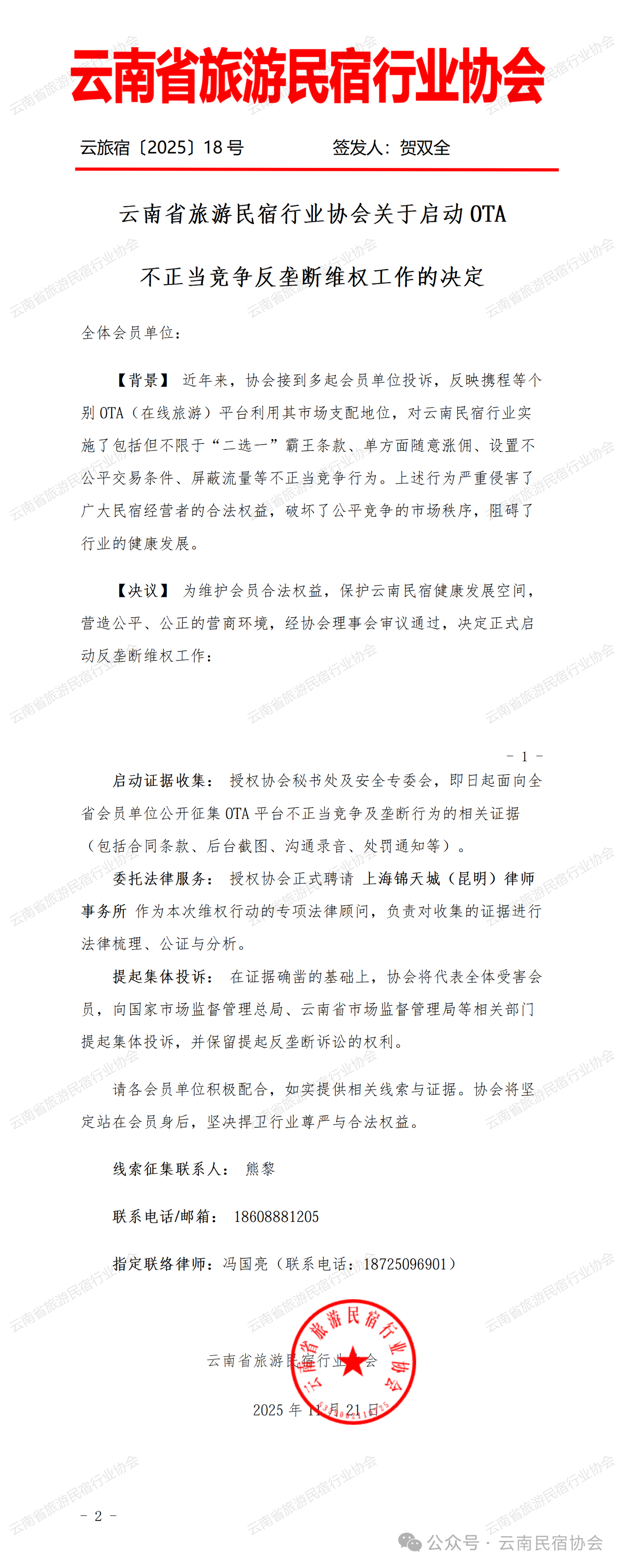 携程被指不正当竞争，云南民宿协会将维权