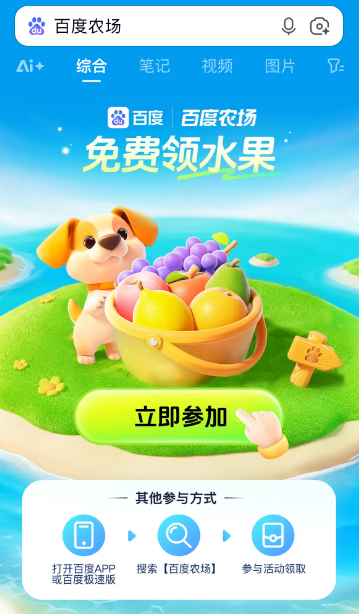 百度农场入口官网地址及访问方法