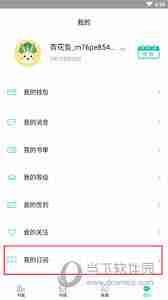 长佩阅读如何查看我的钱包