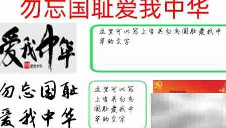 勿忘国耻，振兴中华