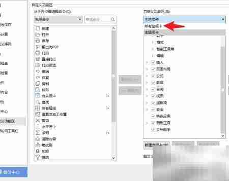 WPS调出数据分析工具方法