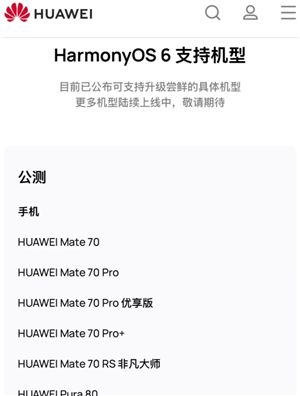 鸿蒙系统6.0支持哪些手机 鸿蒙系统6.0微信功能齐全吗安全吗