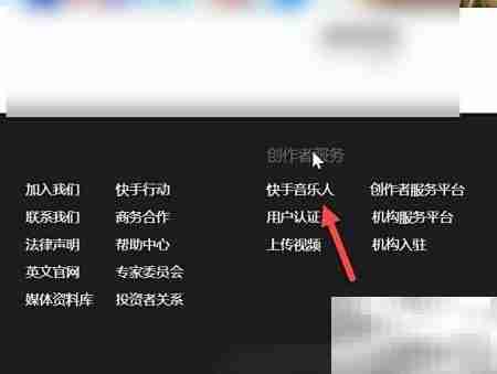 快手音乐人入驻指南