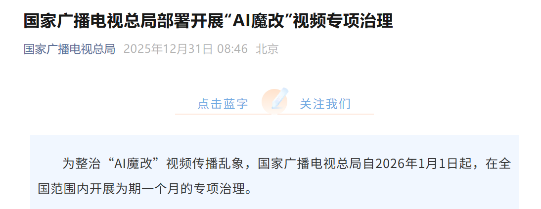 2026年AI魔改四大名著将被整治