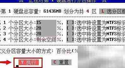 大白菜分区工具使用教程