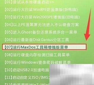 大白菜分区工具使用教程详解