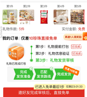 拼多多5件礼物一起带走真的靠谱吗