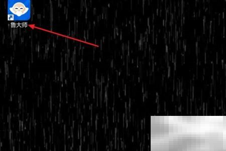 鲁大师监控面板怎么查看教程