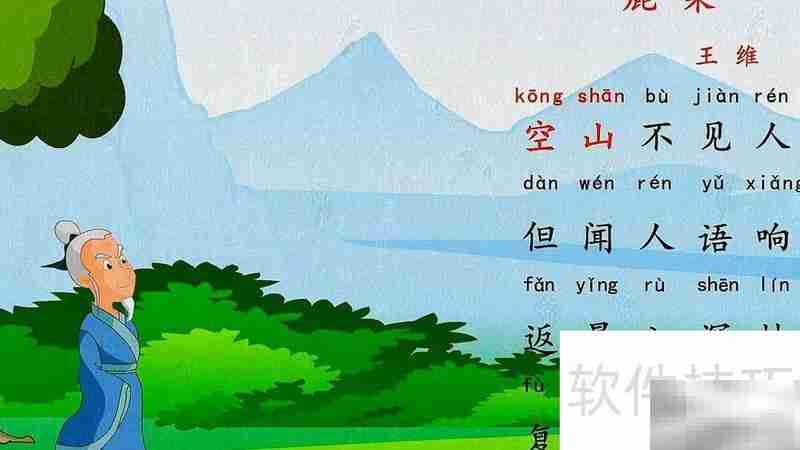 鹿柴中景字读音解析