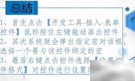 Excel控件添加与宏指定