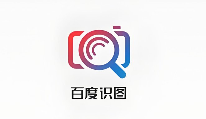 百度识图手机版入口及网址大全