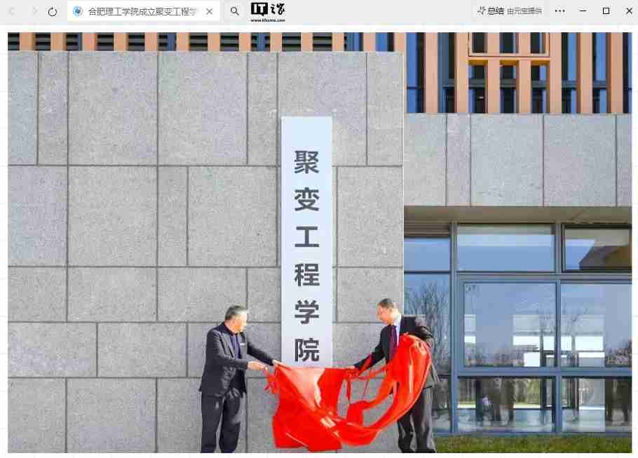 我国高校首个聚变工程学院在合肥理工学院成立