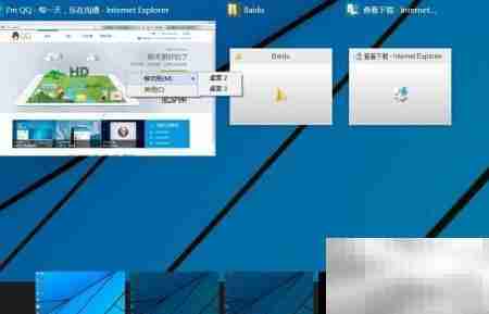 Win10创建虚拟桌面方法