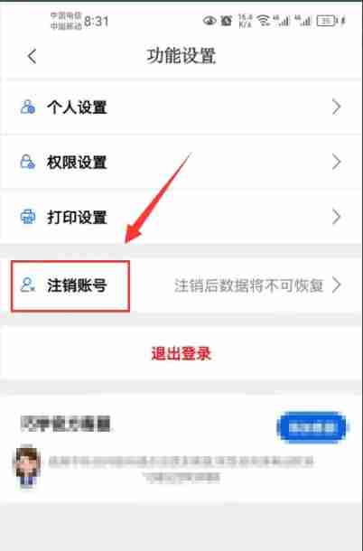 巧学宝app怎么注销账号-账号注销申请
