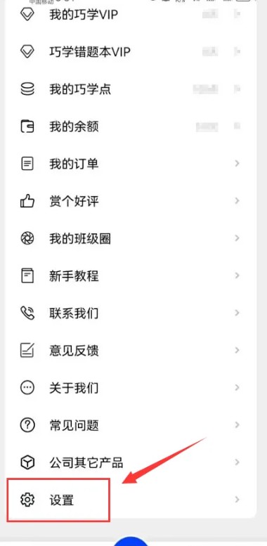 巧学宝账号怎么注销？详细步骤分享