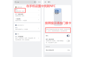 手机上如何使用门禁卡