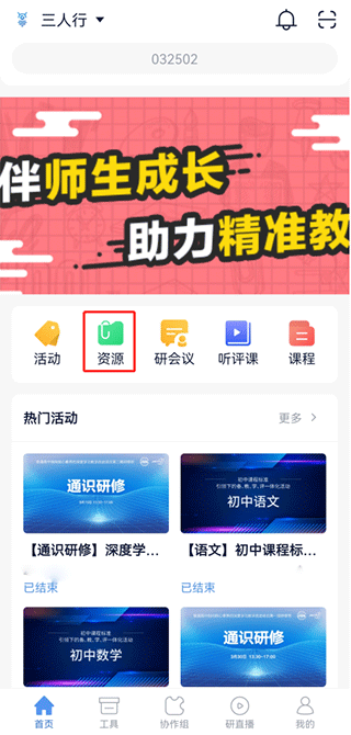 三人行老师app怎么用？使用教程详解