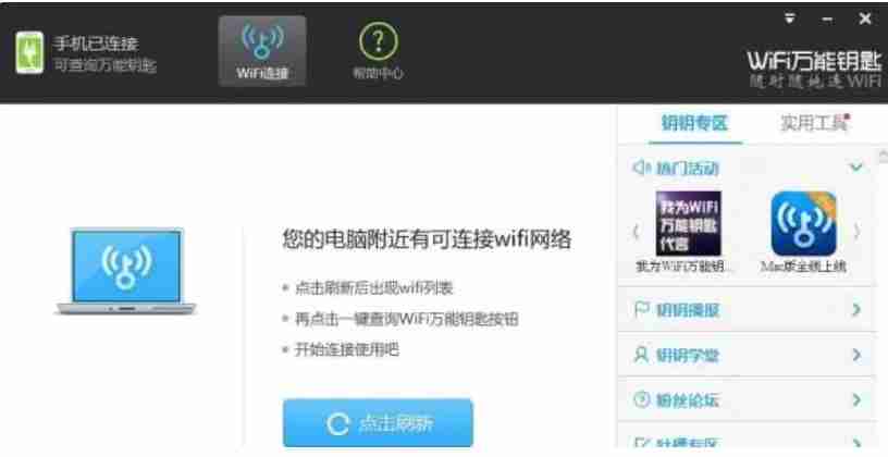 wifi万能钥匙怎么增强信号？wifi万能钥匙增强信号的方法