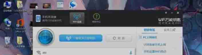wifi万能钥匙怎么增强信号？wifi万能钥匙增强信号的方法