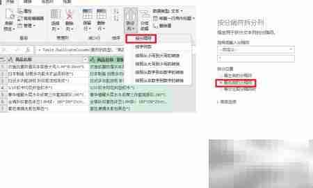 POWER QUERY拆分功能揭秘