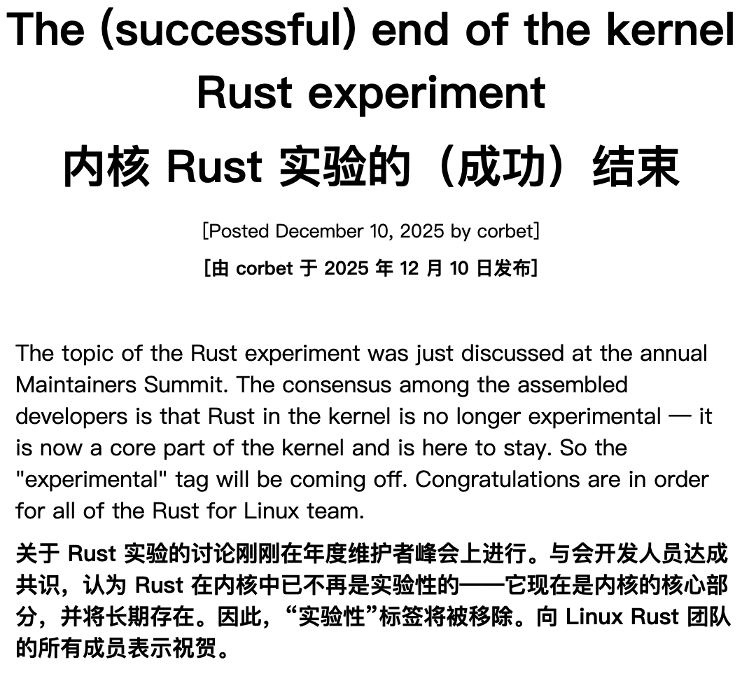 Linux内核正式支持Rust语言