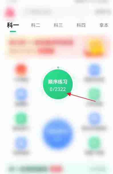 驾校一点通怎么刷课时?-驾校一点通刷课时的方法