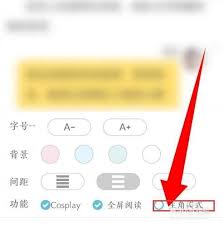 话本小说如何开启系统通知