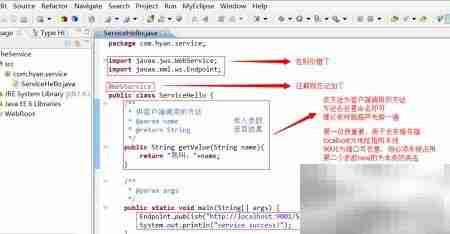 Java WebService 实例详解