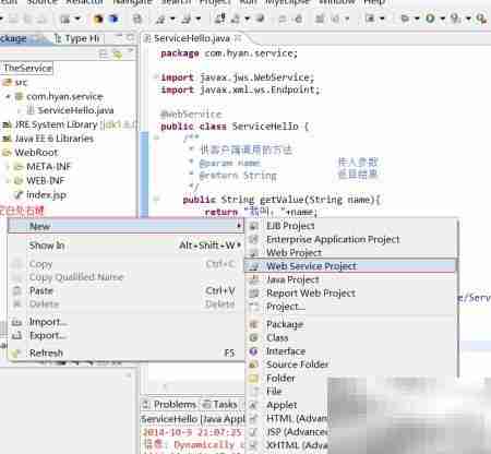 Java WebService 实例详解
