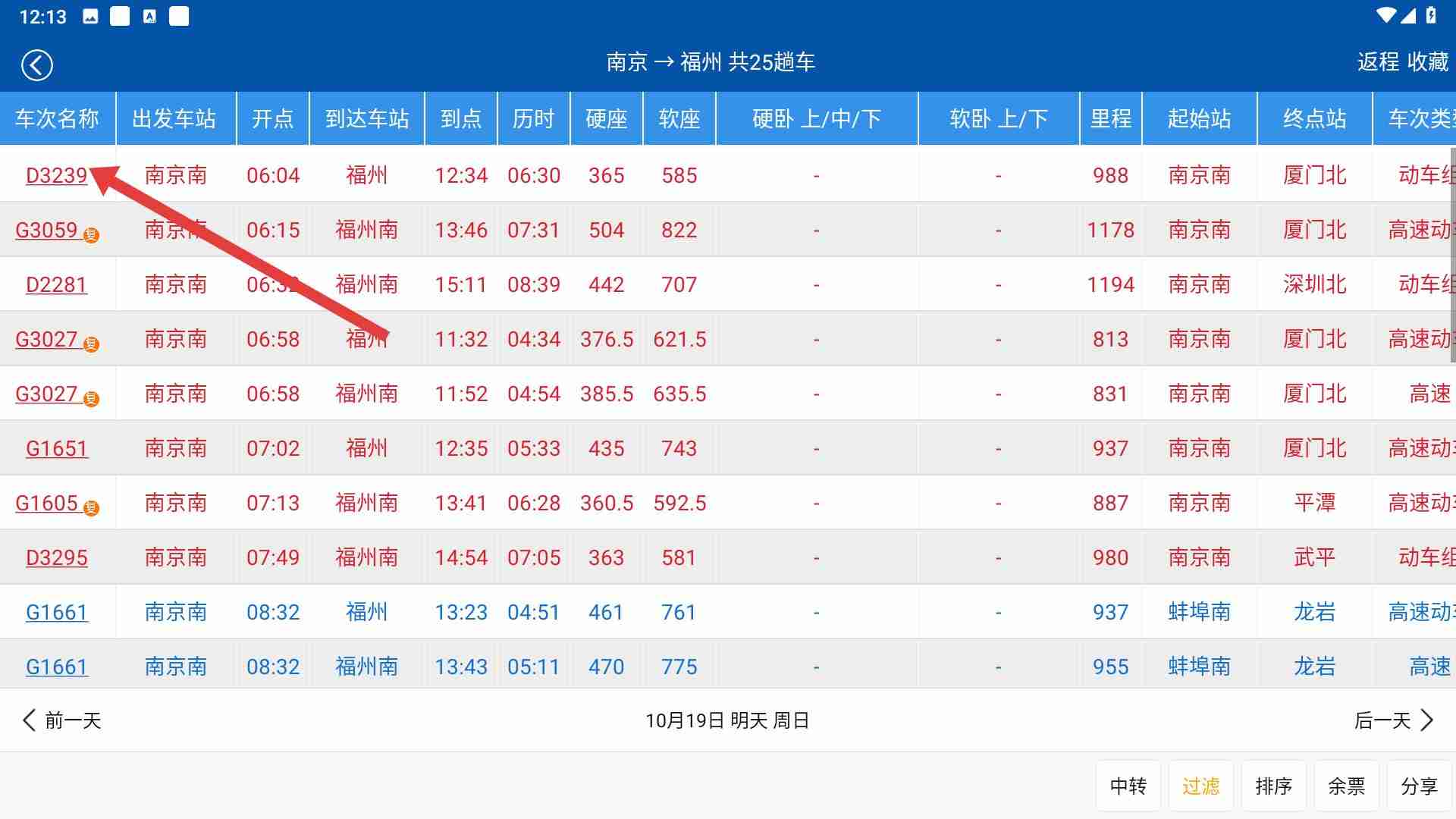 路路通app怎么看站台-站台查询位置