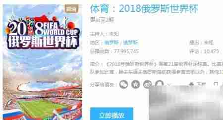 优酷看世界杯指南