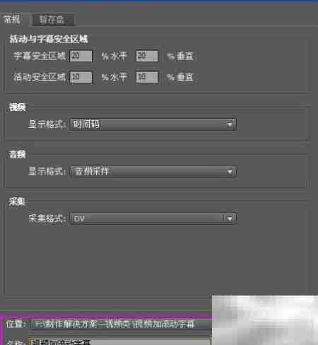 视频滚动字幕添加技巧