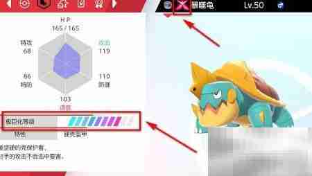 剑盾超极巨化方法揭秘