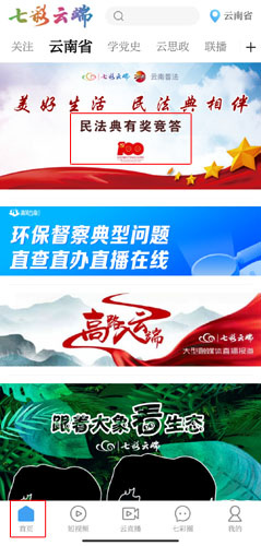 七彩云端答题怎么参与