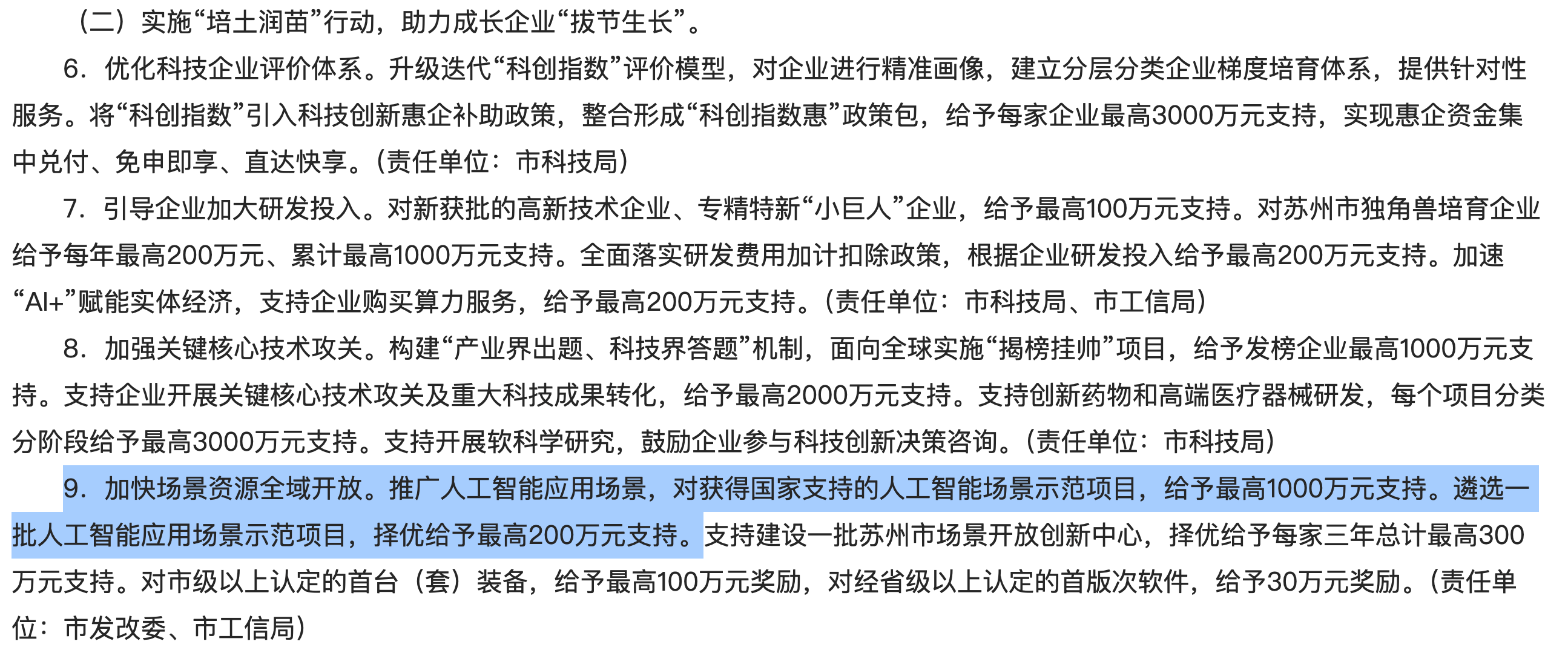 苏州:推广人工智能应用场景,对获国家支持的示范项目最高奖励 1000 万元