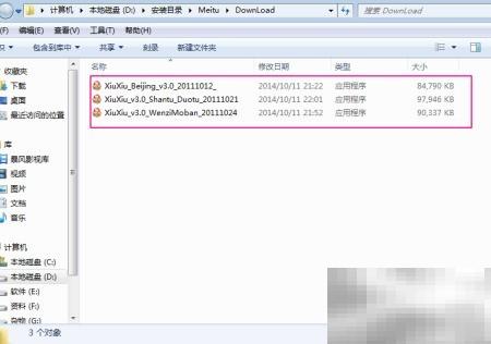 美图素材包安装方法与使用技巧