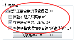 2345好压右键菜单设置方法