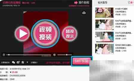 淘宝DV视频制作新法