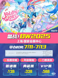 BW漫展2025时间地点最新消息