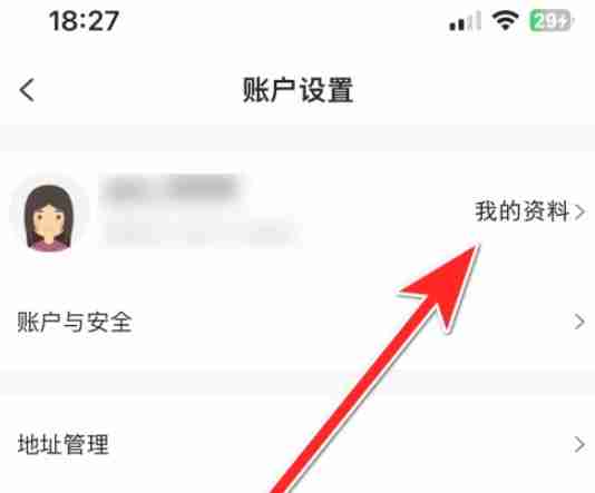 壹品仓app性别怎么设置-用户性别设置方法
