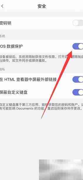 iOS文档数据保护开启指南