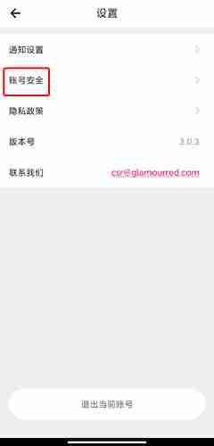 《全民健走》注销账号方法