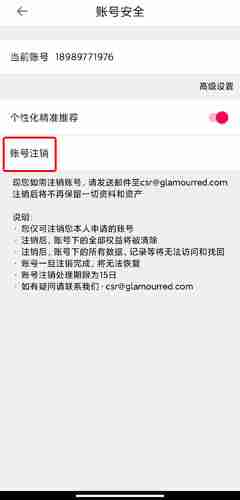 《全民健走》注销账号方法