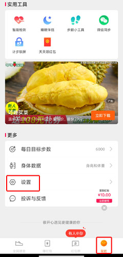 《全民健走》账号如何注销？