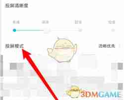 傲软投屏怎么设置投屏模式