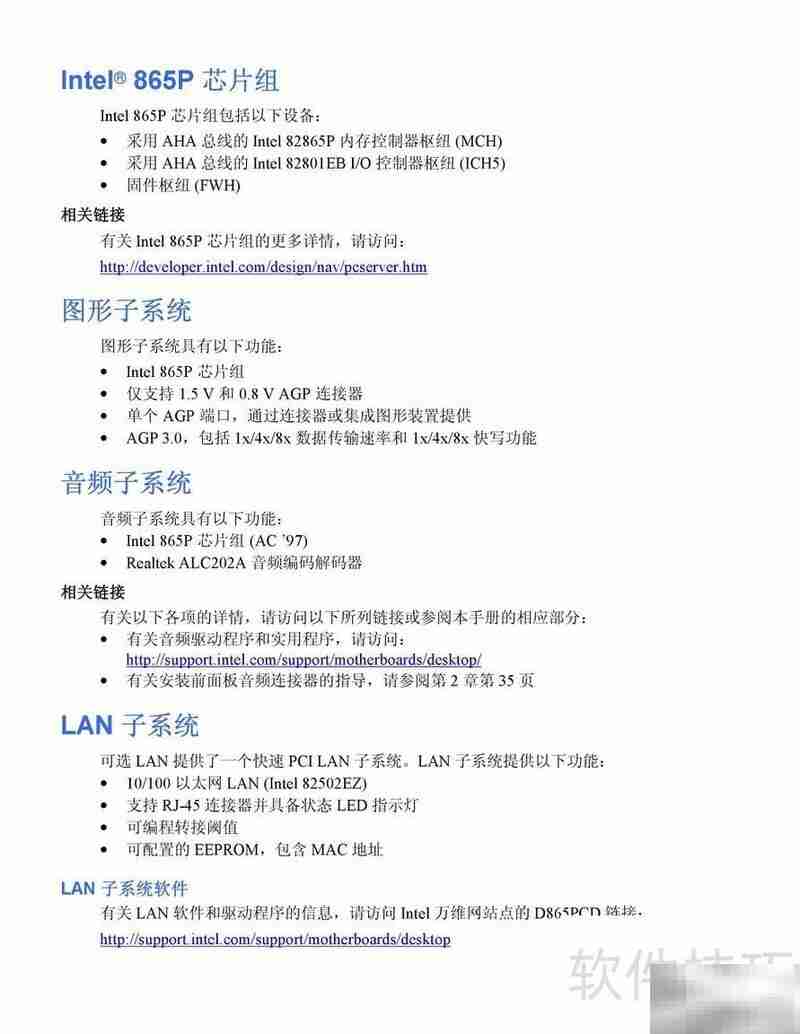 Intel D865PCD主板指南